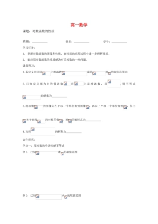 高中数学 2.3《对数函数的性质（2）》导学案 苏教版必修1