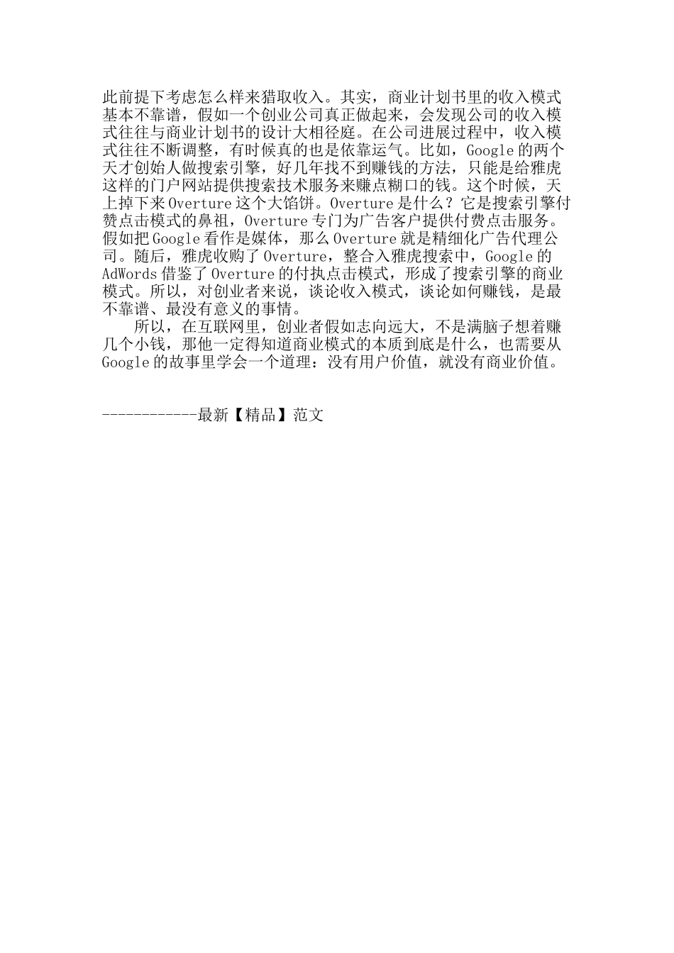 周鸿祎：商业模式不是赚钱模式_第2页