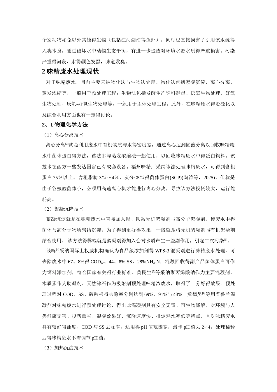 味精废水的处理_第2页