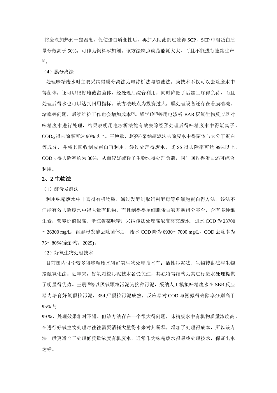 味精废水的处理_第3页