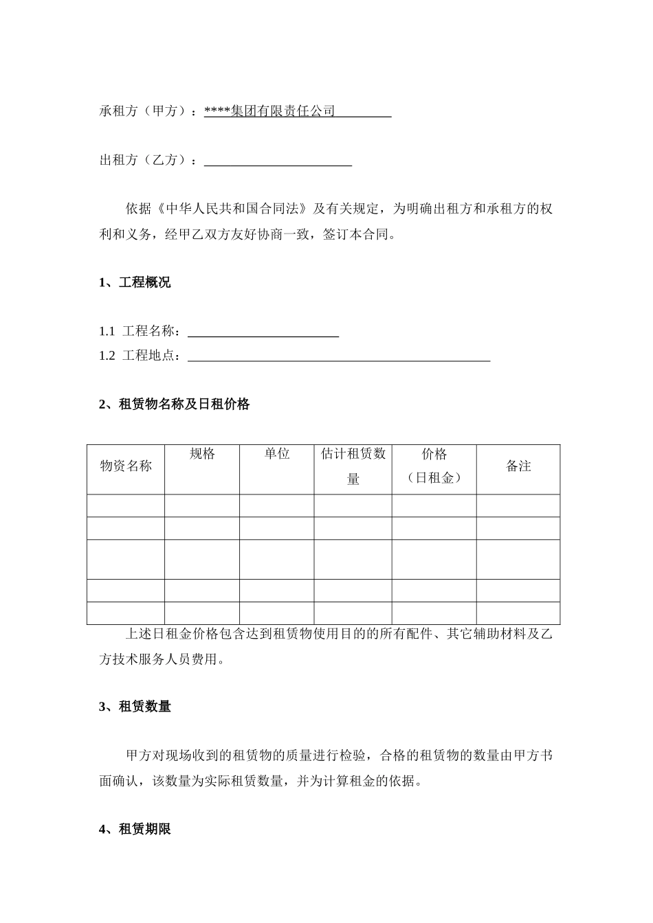 周转物资租赁合同_第2页