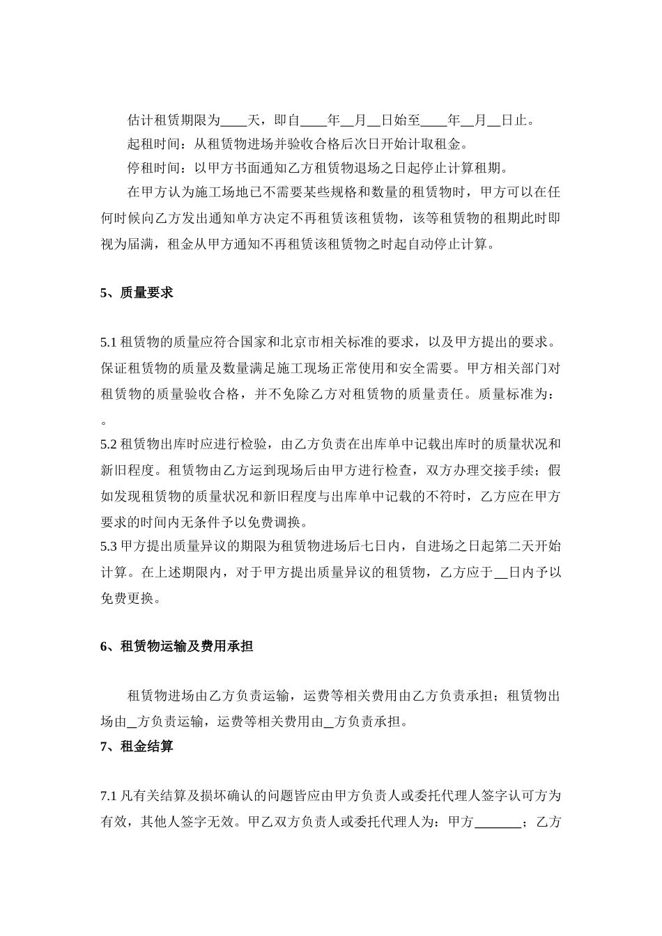 周转物资租赁合同_第3页