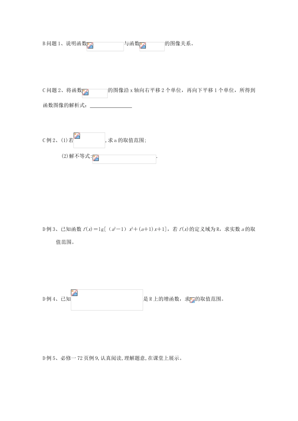 高中数学 2.2.2对数函数及其性质（2）导学案 新人教A版必修1_第2页
