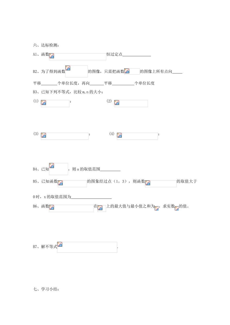 高中数学 2.2.2对数函数及其性质（2）导学案 新人教A版必修1_第3页