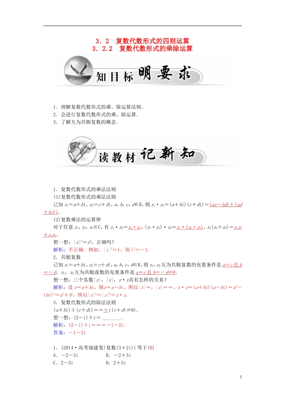 高中数学 3.2.2复数代数形式的乘除运算学案 新人教A版选修2-2-新人教A版高二选修2-2数学学案_第1页