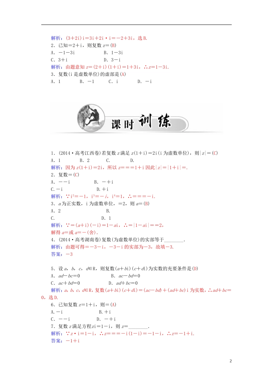 高中数学 3.2.2复数代数形式的乘除运算学案 新人教A版选修2-2-新人教A版高二选修2-2数学学案_第2页