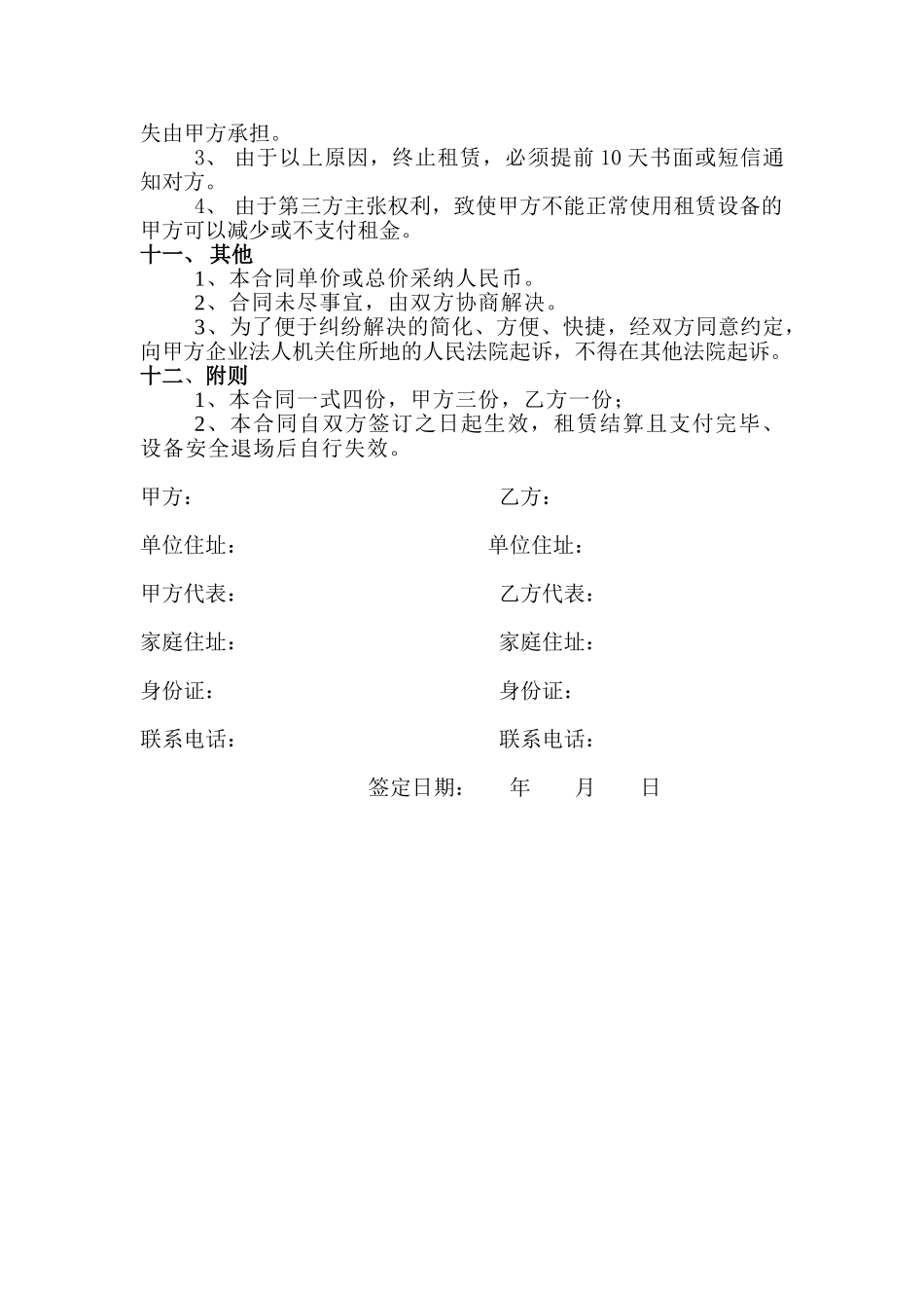 周转材料租赁合同_第3页