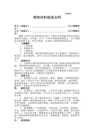 周转材料租赁合同