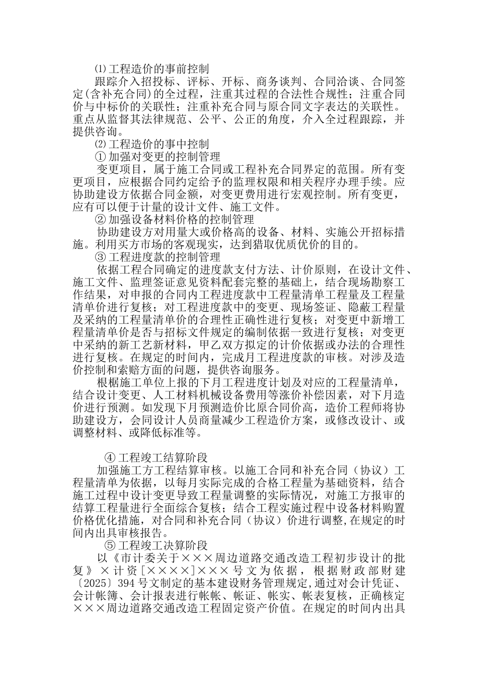 周边道路交通改造工程跟踪审计方案_第3页