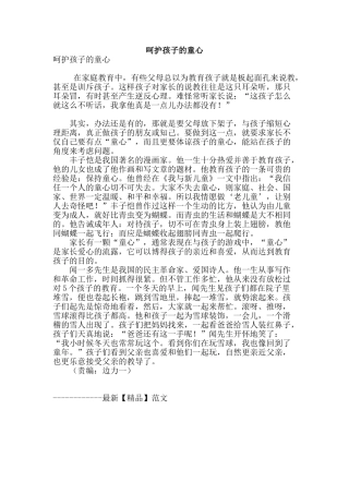 呵护孩子的童心