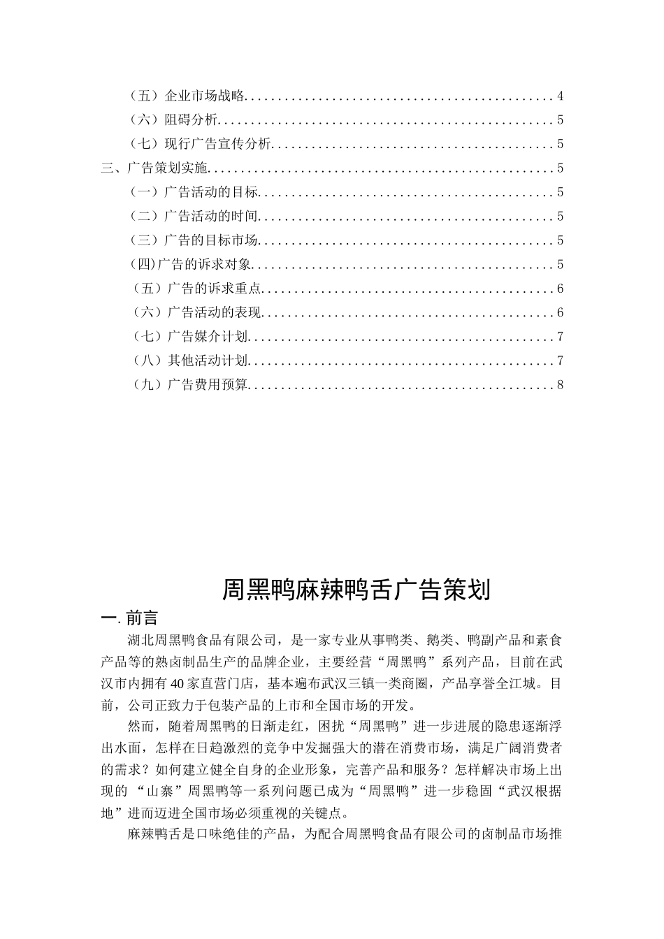 周黑鸭麻辣鸭舌广告策划_第2页
