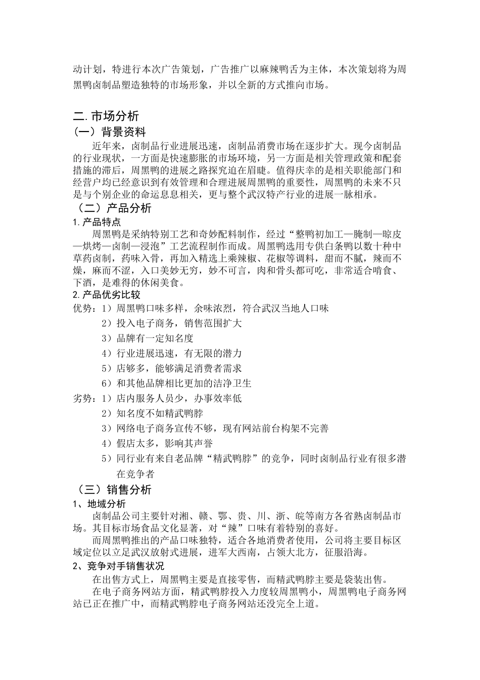 周黑鸭麻辣鸭舌广告策划_第3页