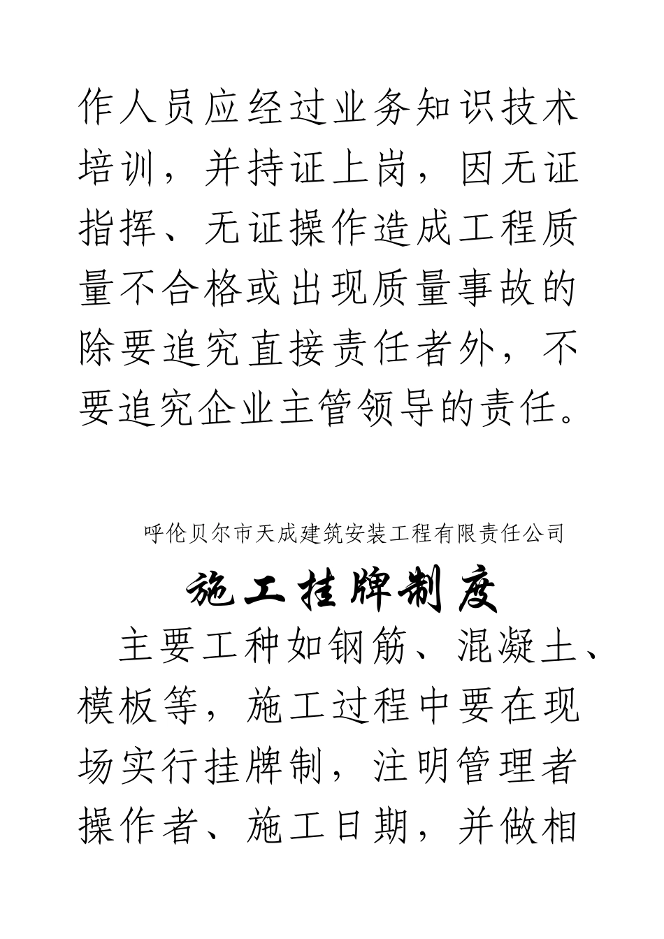 呼伦贝尔市天成建筑安装工程有限责任公司公司制度_第2页