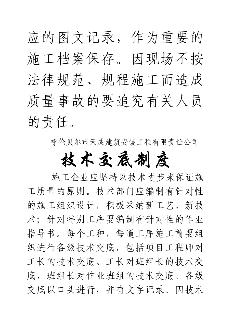 呼伦贝尔市天成建筑安装工程有限责任公司公司制度_第3页