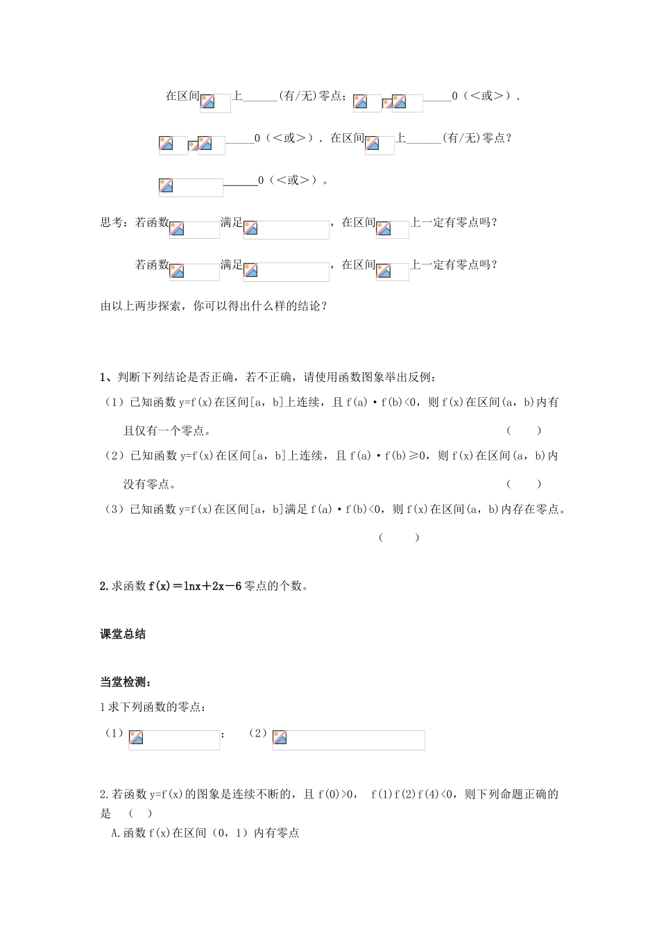 高中数学 3.1.1 方程的根与零点学案 新人教版必修1-新人教版高一必修1数学学案_第3页