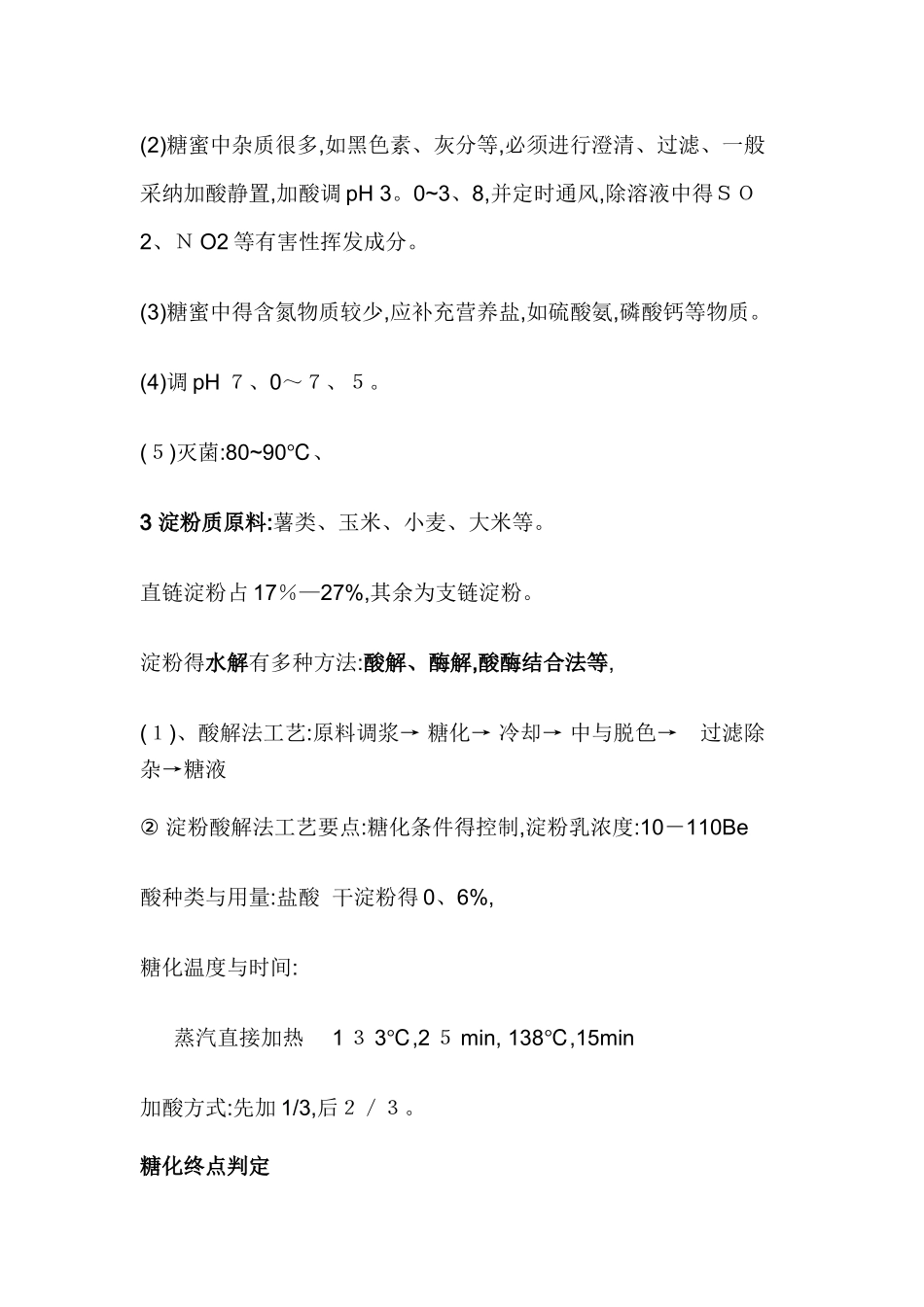 味精的生产工艺_第3页