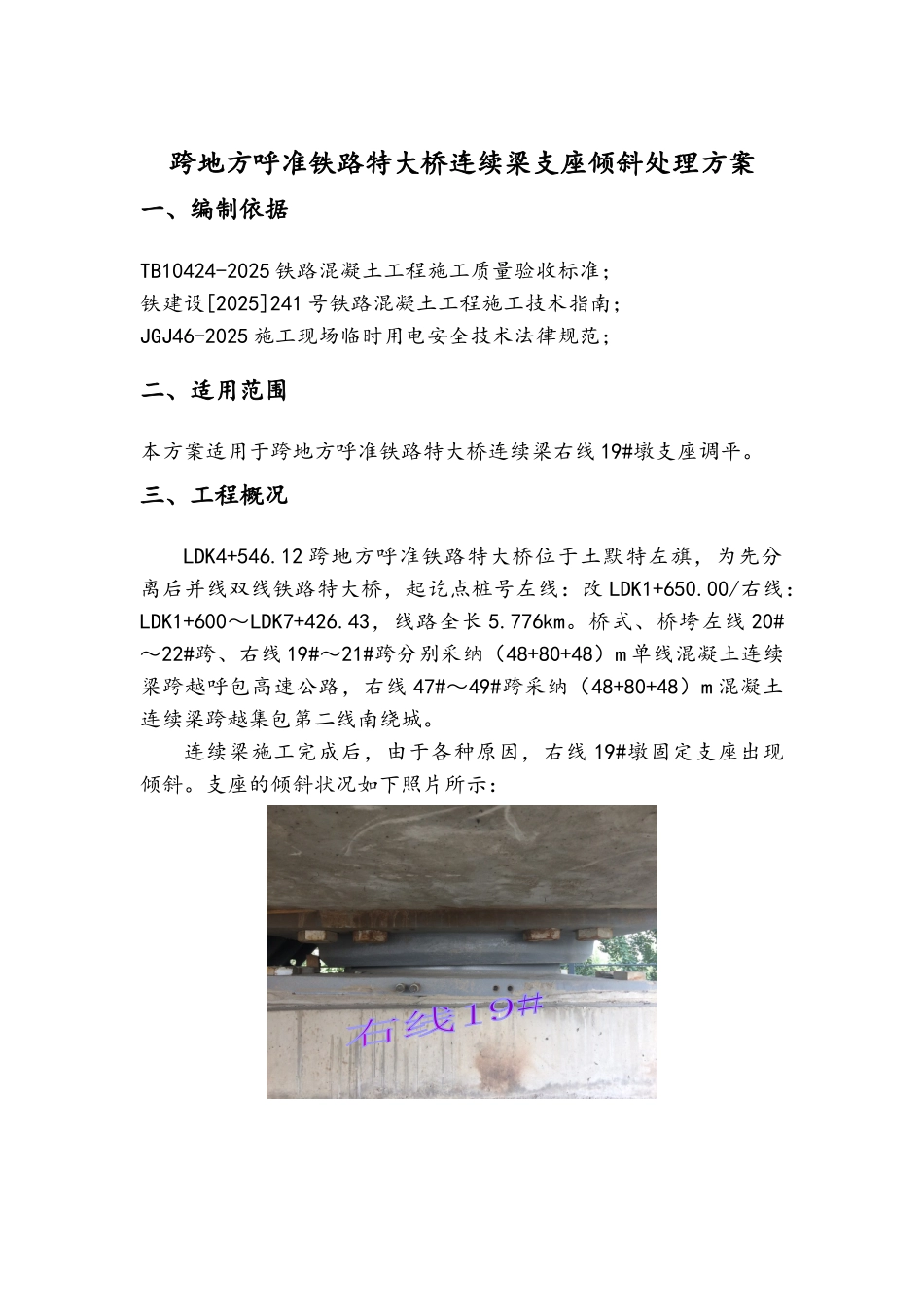 呼准鄂高铁连续梁支座倾斜处理方案_第3页