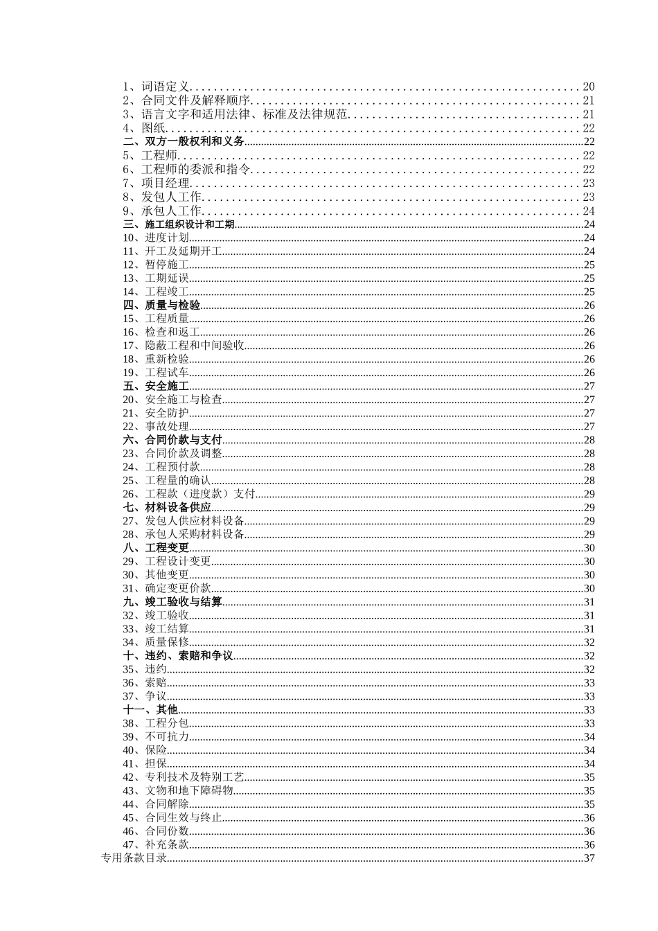 呼伦贝尔某宾馆工程施工招标文件_第2页
