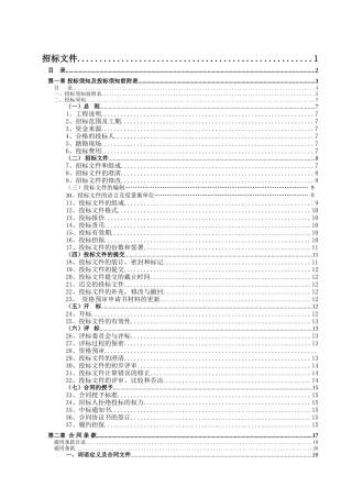 呼伦贝尔某宾馆工程施工招标文件