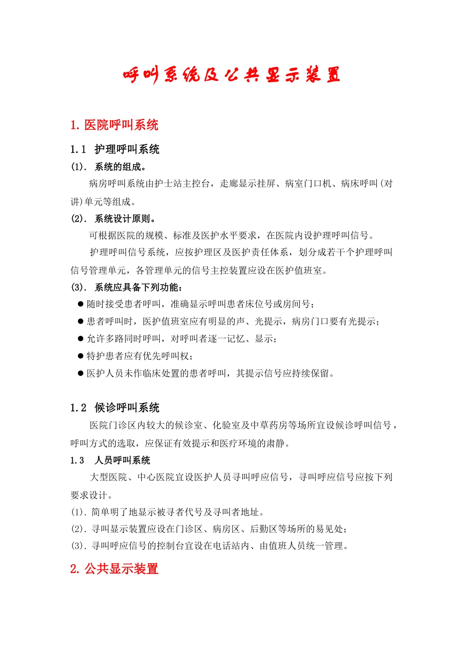 呼叫系统及公共显示装置_第1页