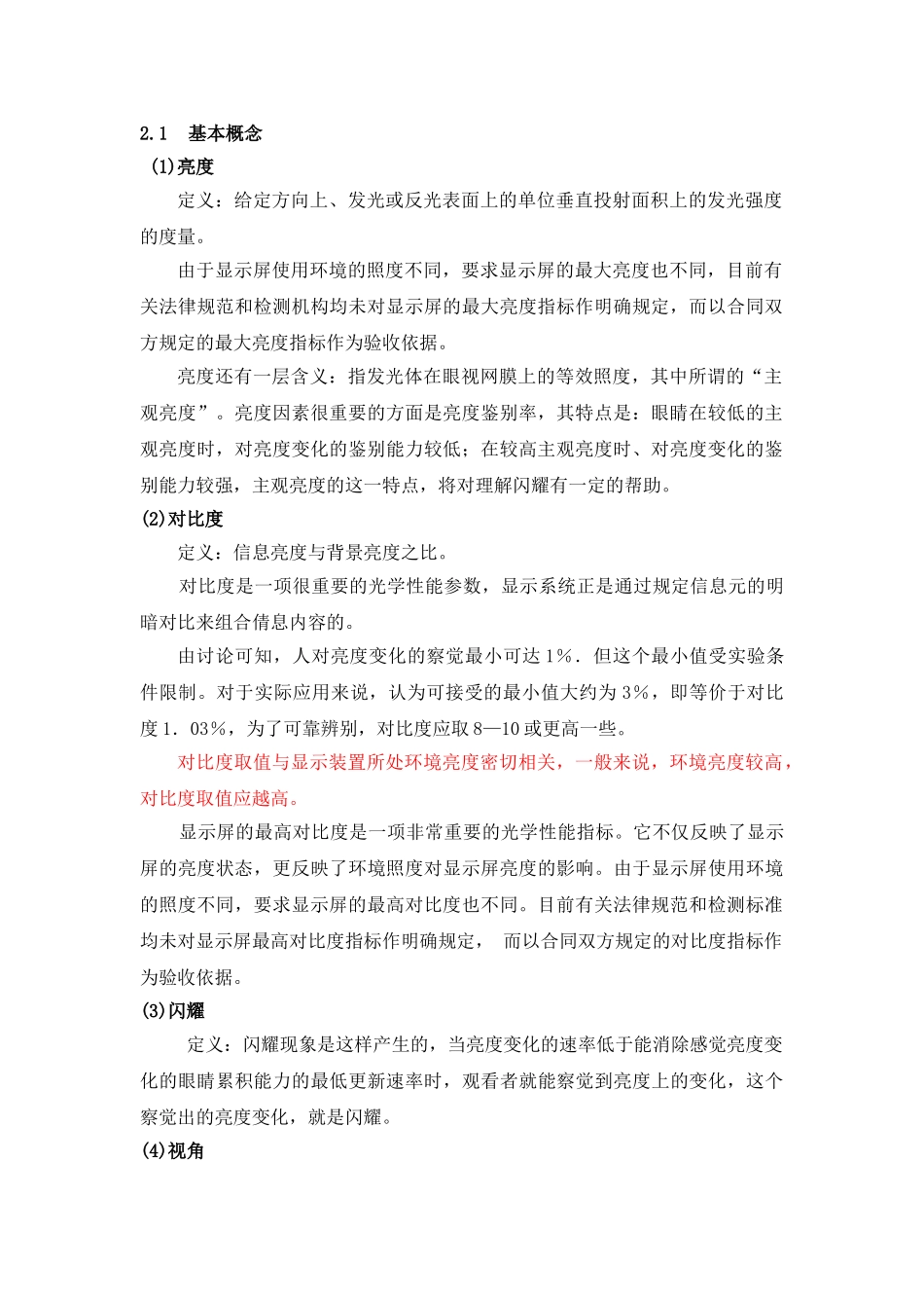 呼叫系统及公共显示装置_第2页