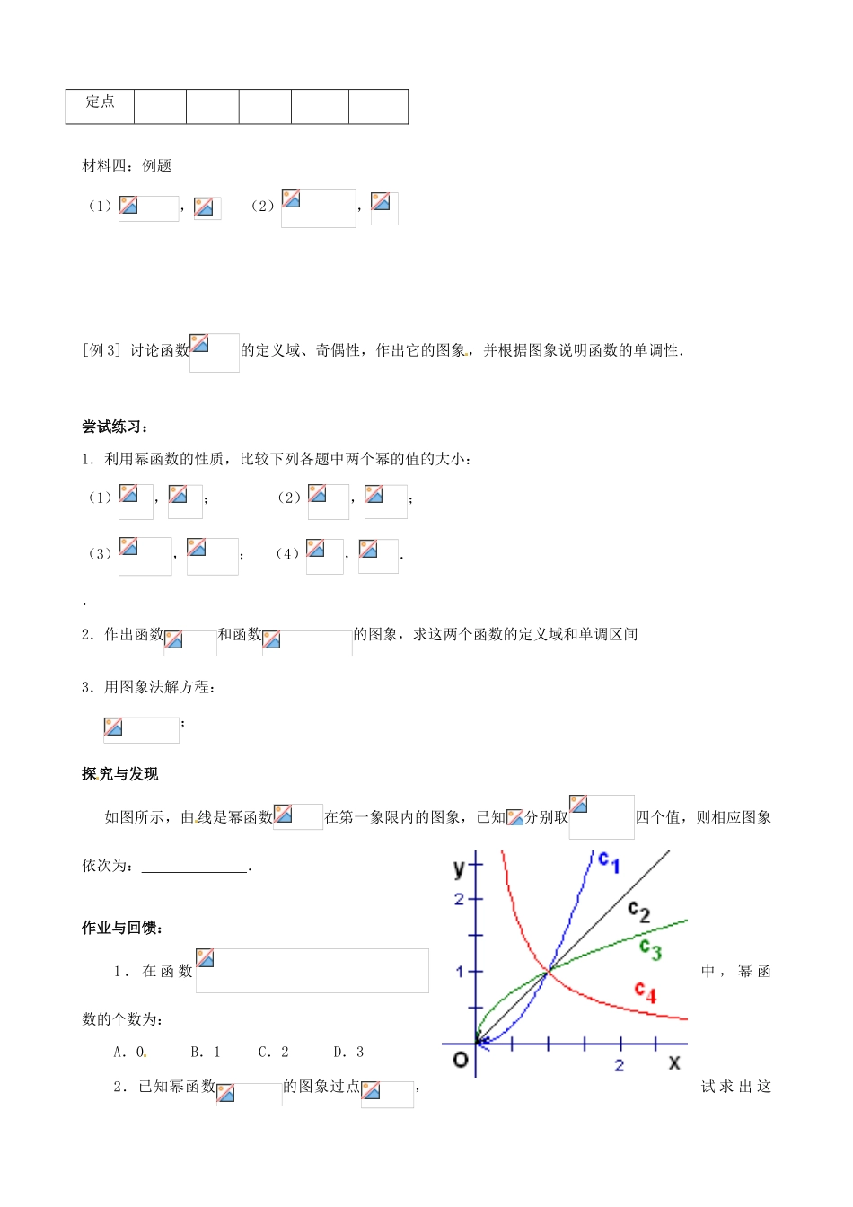 高中数学 2.3《幂函数》学案 湘教版必修1_第3页