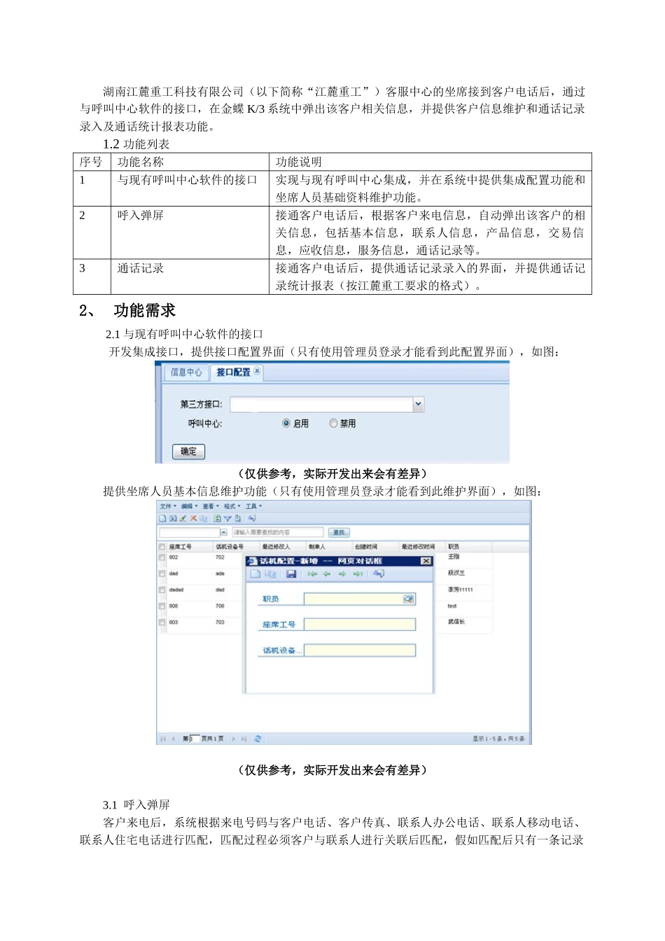 呼叫服务客户化开发需求规格说明书_第2页