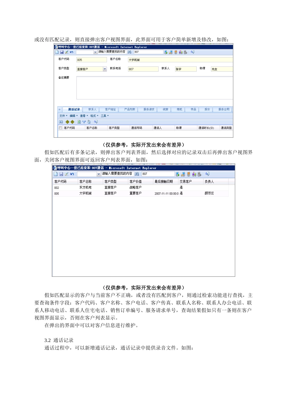 呼叫服务客户化开发需求规格说明书_第3页