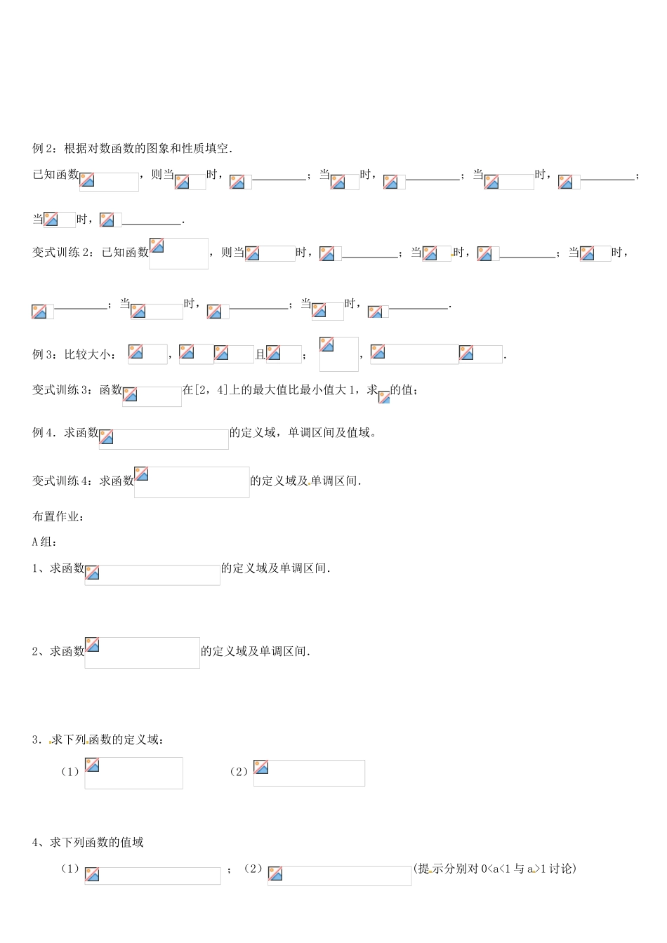 高中数学 2.2.2对数函数及其性质（2）学案 新人教A版必修1-新人教A版高一必修1数学学案_第2页