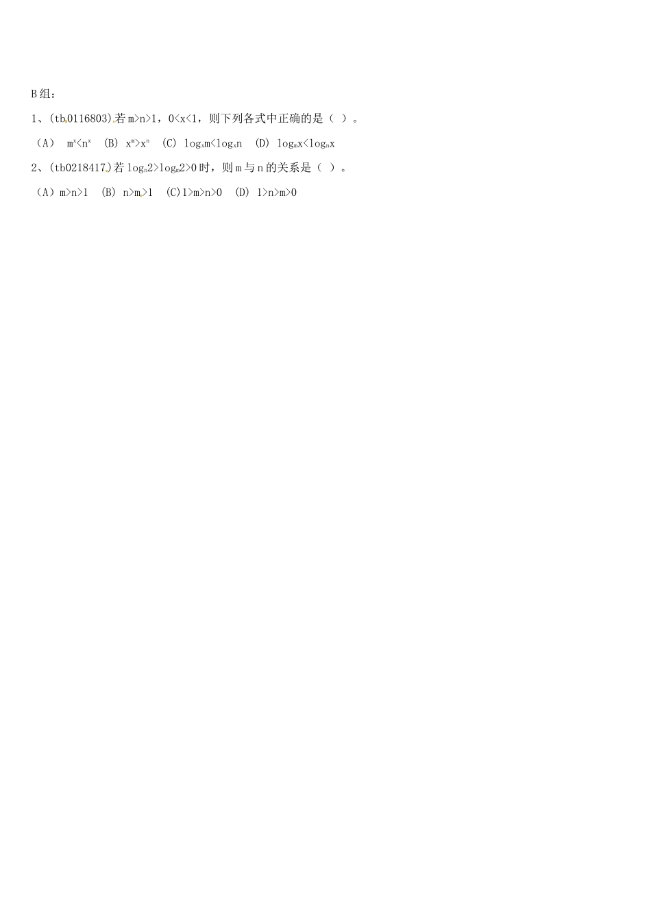 高中数学 2.2.2对数函数及其性质（2）学案 新人教A版必修1-新人教A版高一必修1数学学案_第3页