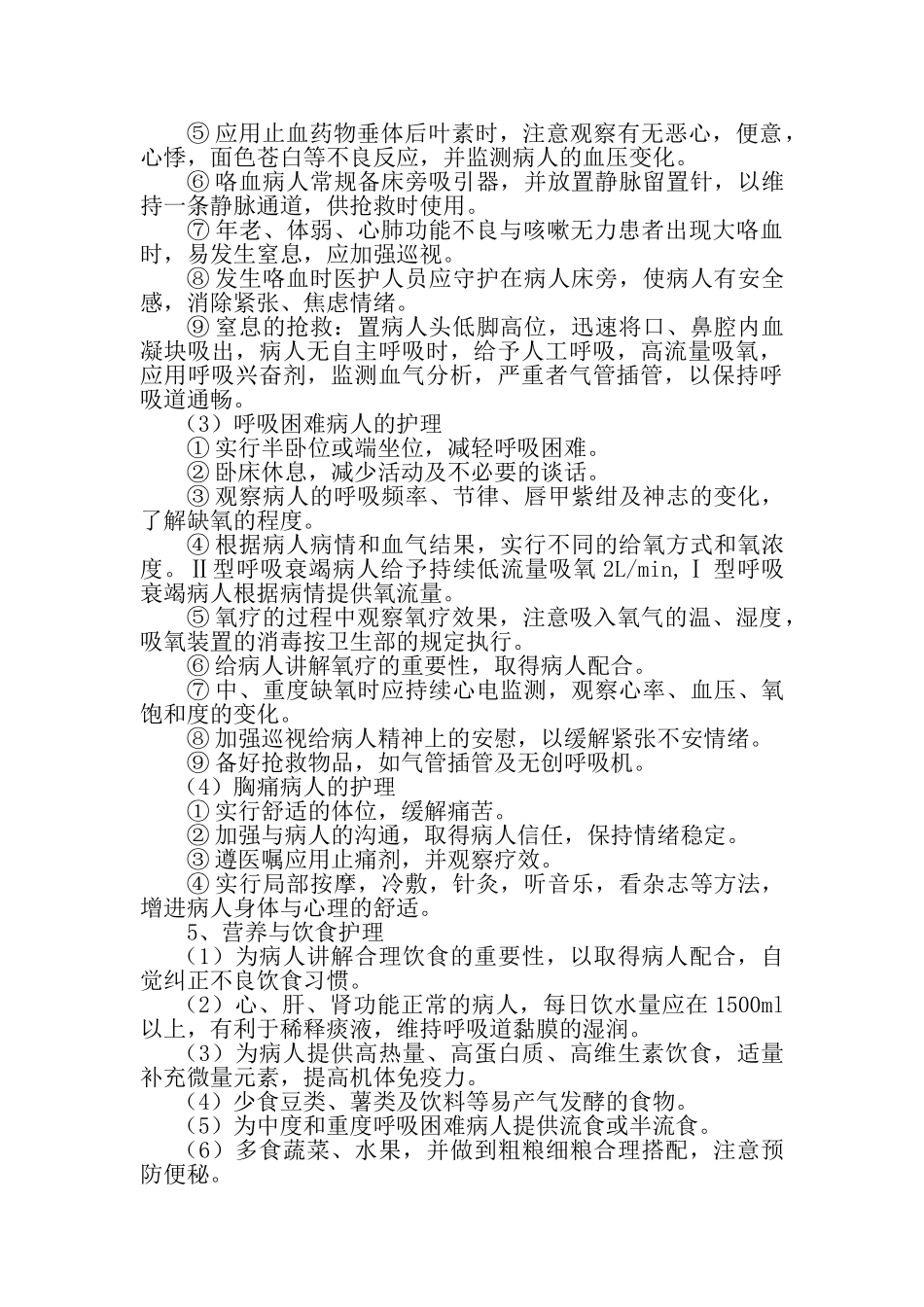 呼吸内科-护理常规_第2页