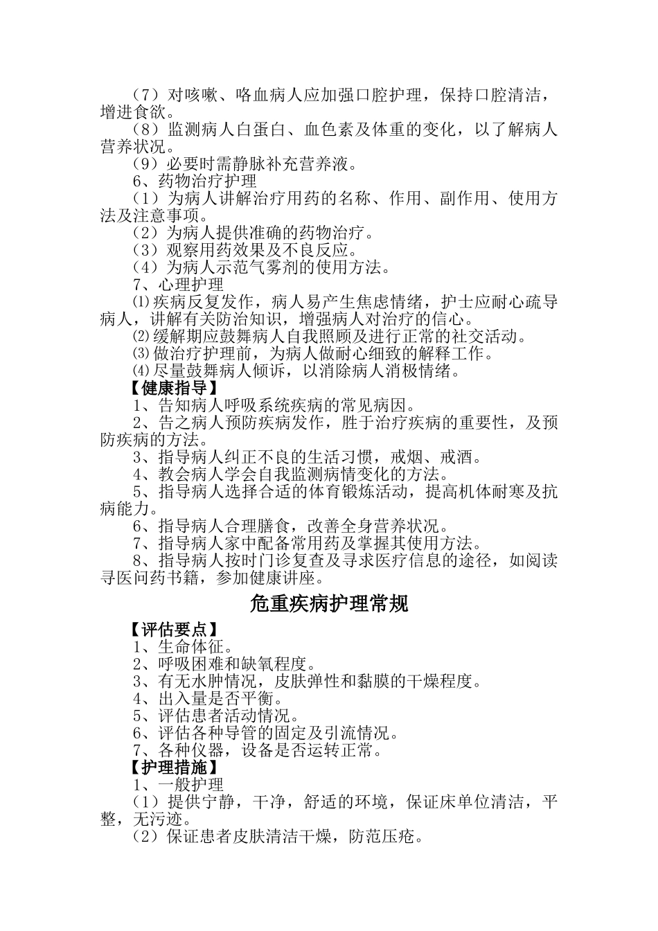 呼吸内科-护理常规_第3页