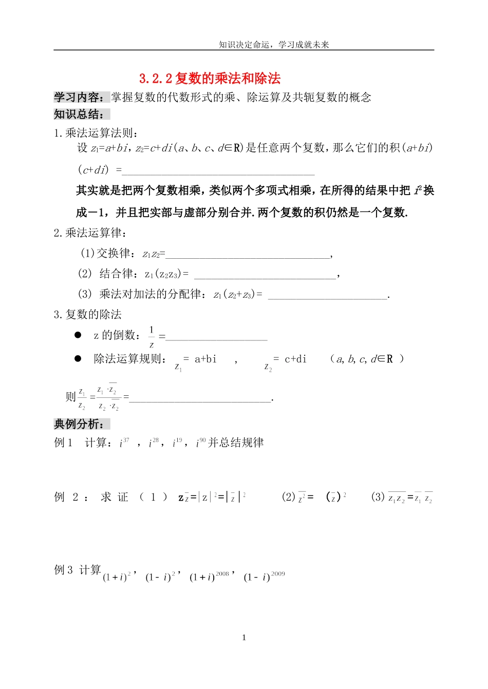 高中数学 3.2.2复数的乘法和除法学案 新人教B版选修2-2_第1页