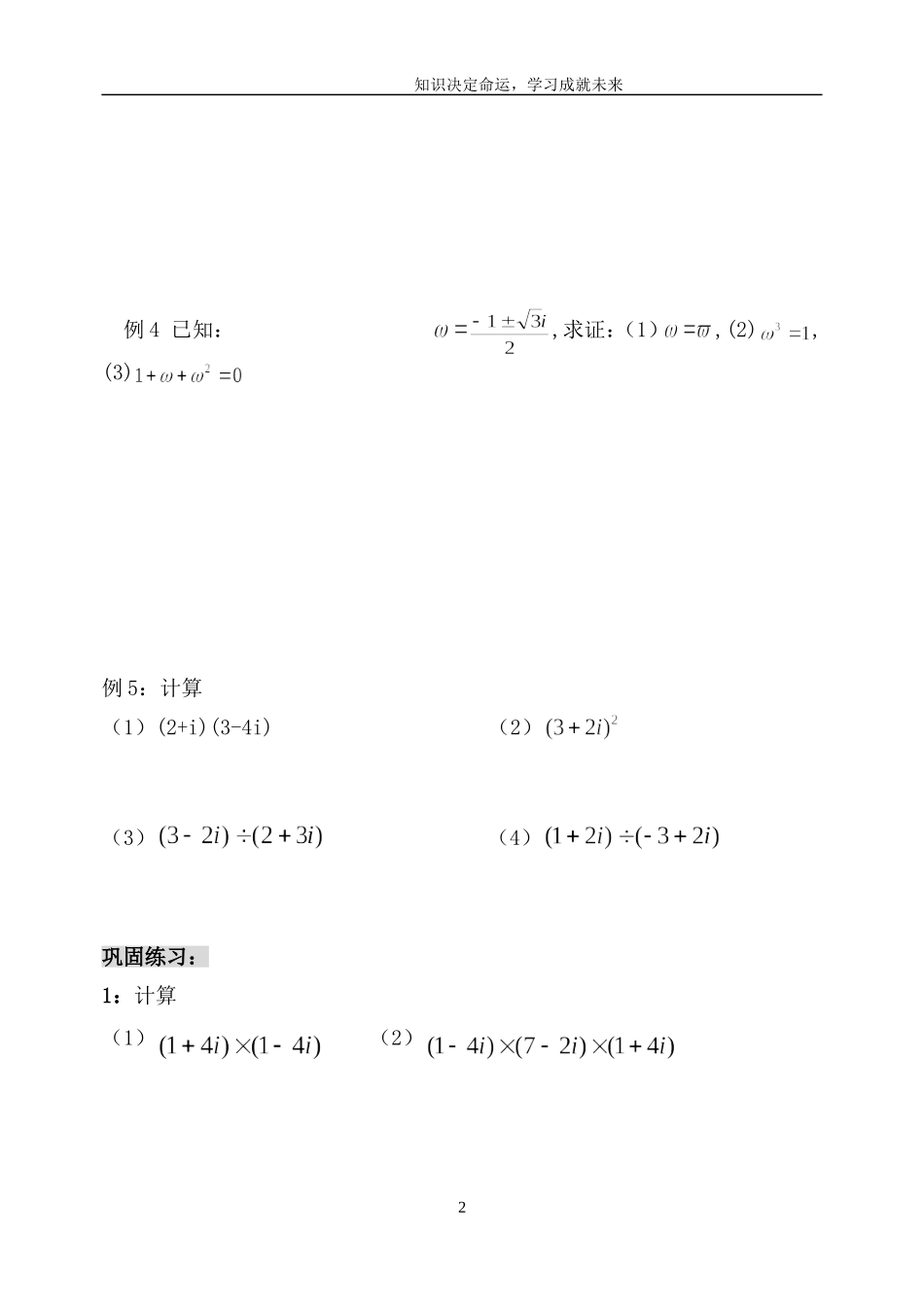 高中数学 3.2.2复数的乘法和除法学案 新人教B版选修2-2_第2页