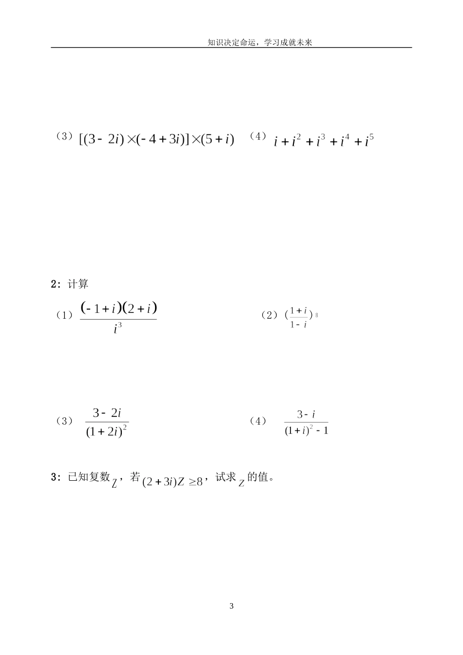 高中数学 3.2.2复数的乘法和除法学案 新人教B版选修2-2_第3页