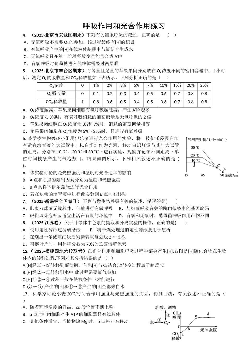 呼吸作用和光合作用的练习题_第1页