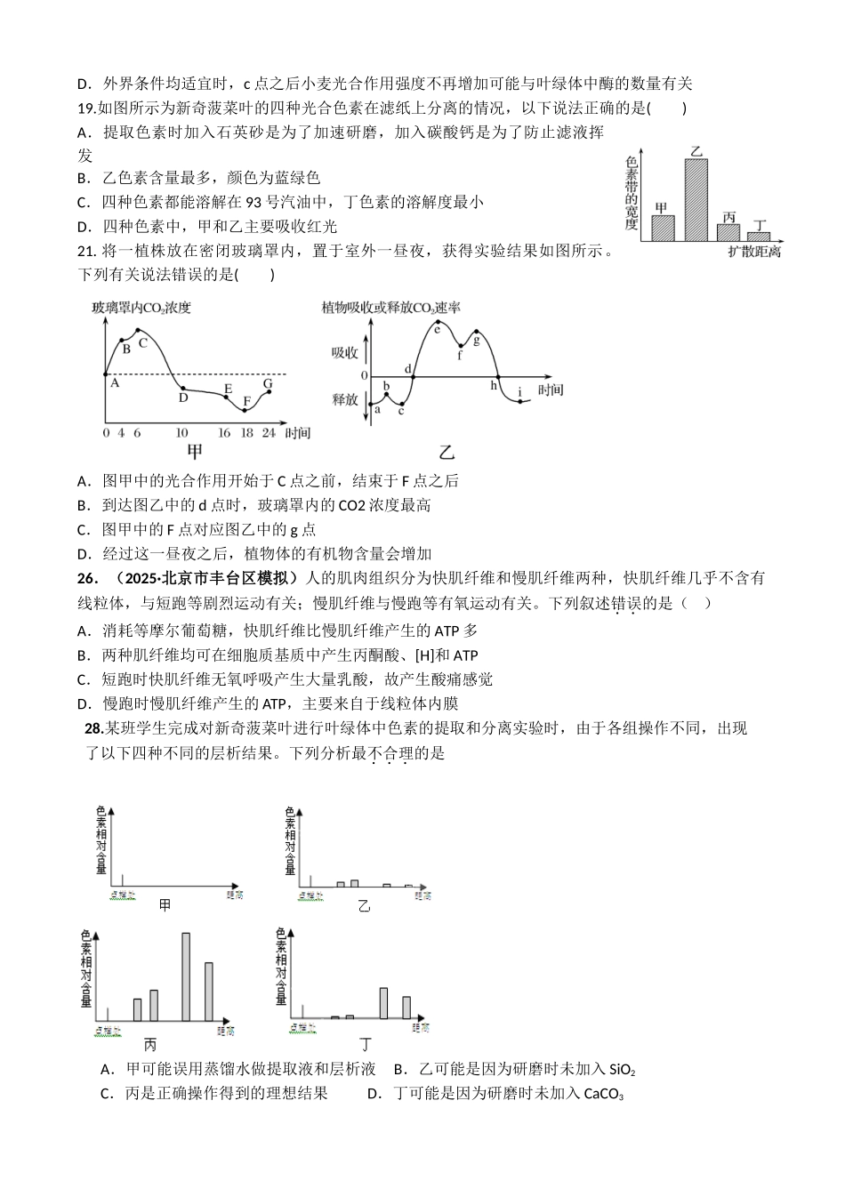呼吸作用和光合作用的练习题_第2页