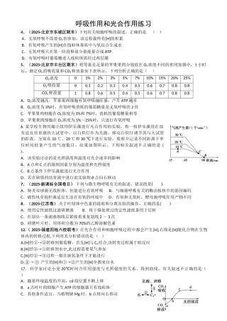 呼吸作用和光合作用的练习题
