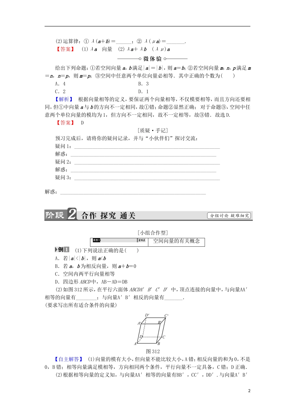 高中数学 3.1.1 空间向量的线性运算学案 新人教B版选修2-1-新人教B版高中选修2-1数学学案_第2页