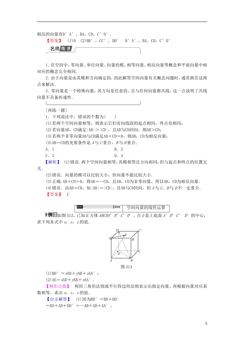 高中数学 3.1.1 空间向量的线性运算学案 新人教B版选修2-1-新人教B版高中选修2-1数学学案_第3页