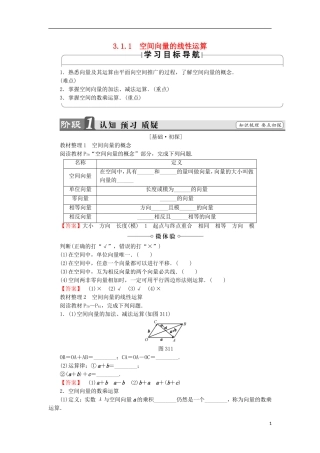 高中数学 3.1.1 空间向量的线性运算学案 新人教B版选修2-1-新人教B版高中选修2-1数学学案