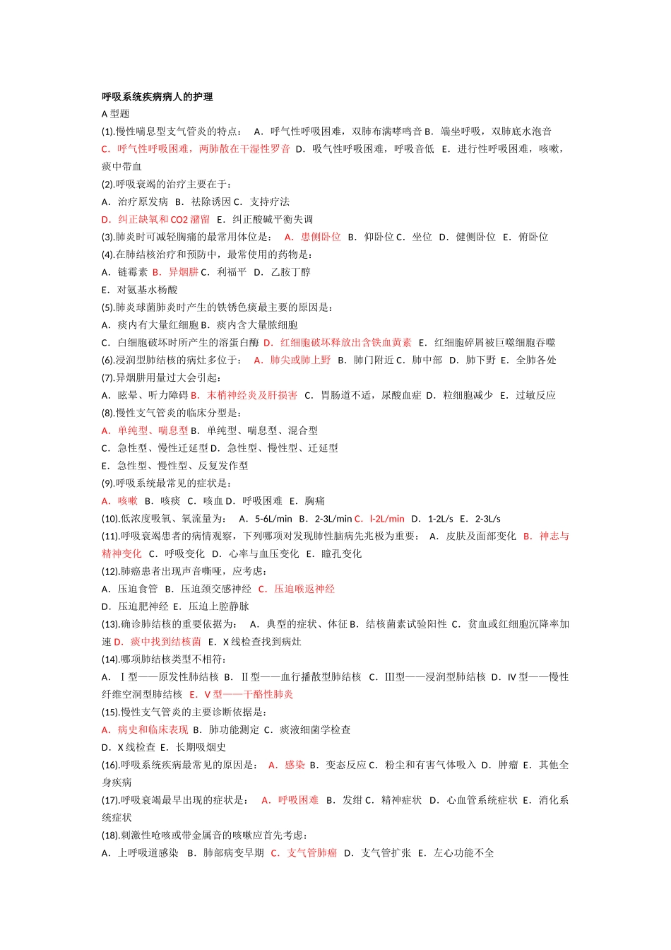 呼吸内科护理试题及答案_第1页
