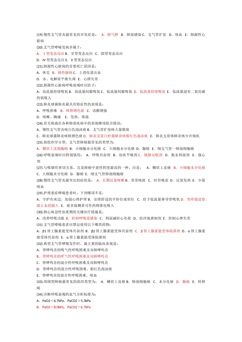 呼吸内科护理试题及答案_第2页
