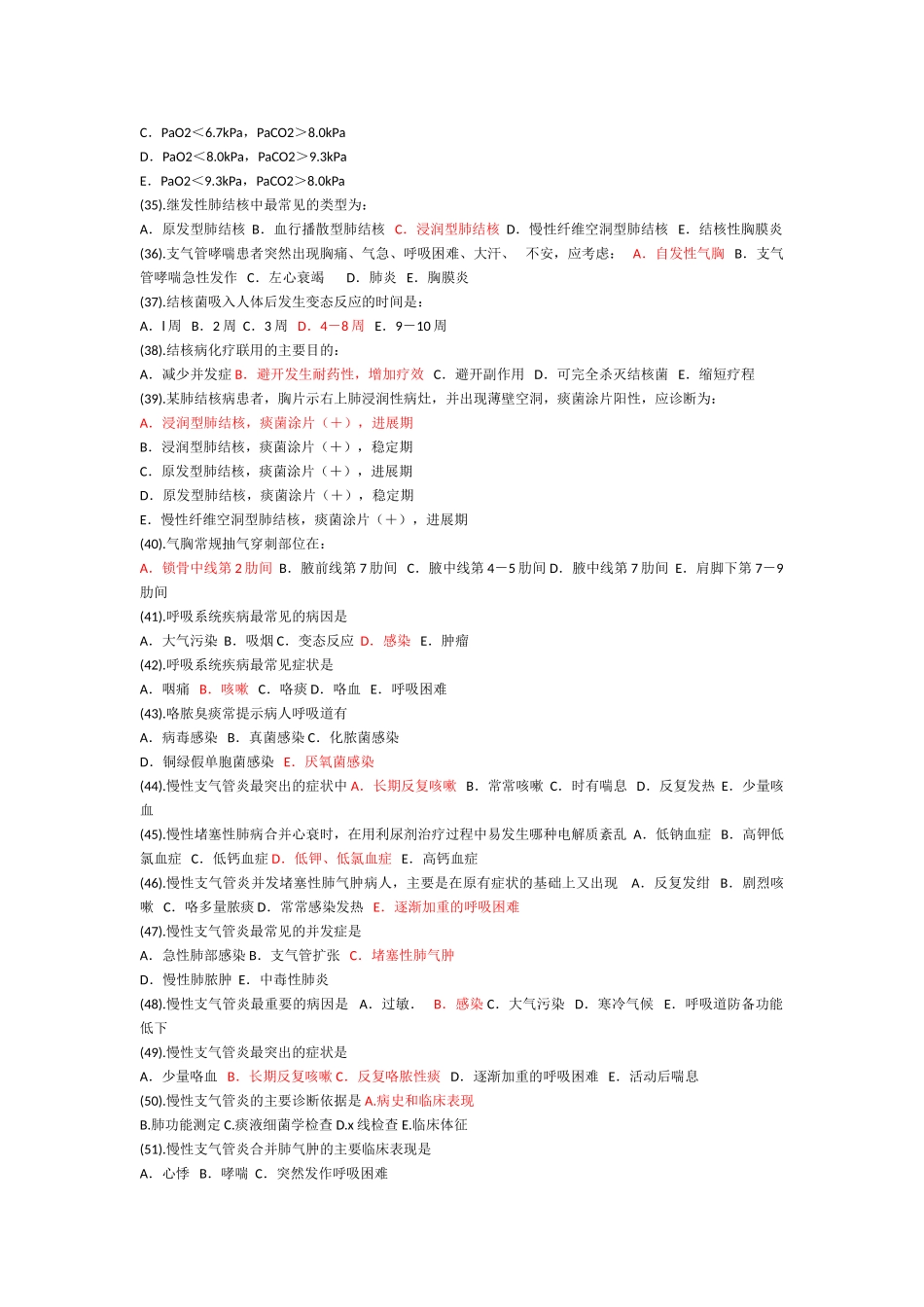 呼吸内科护理试题及答案_第3页