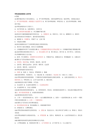 呼吸内科护理试题及答案