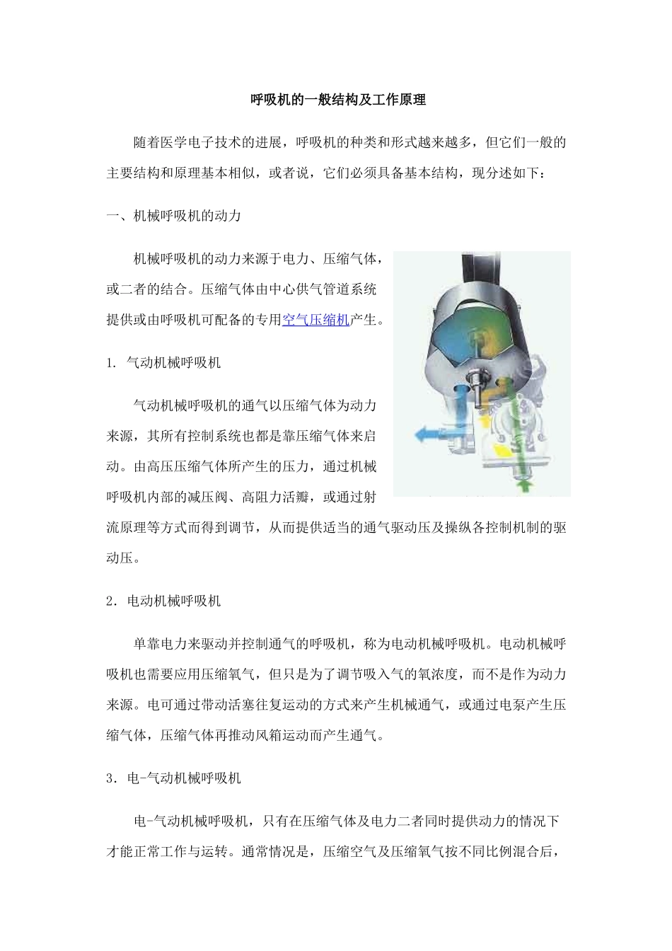 呼吸机的一般结构及工作原理_第1页