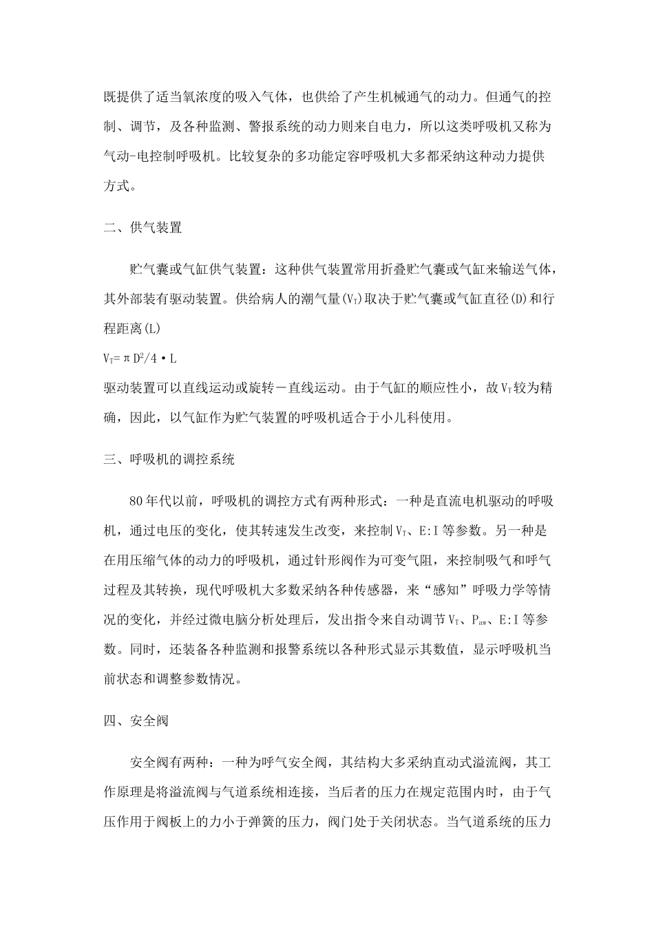 呼吸机的一般结构及工作原理_第2页