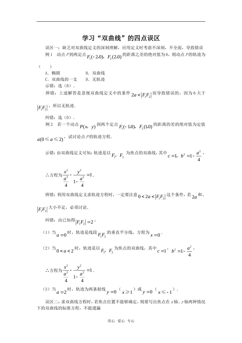 高中数学 2.3《妙用双曲线的焦半径》素材3 苏教版选修2-1_第3页