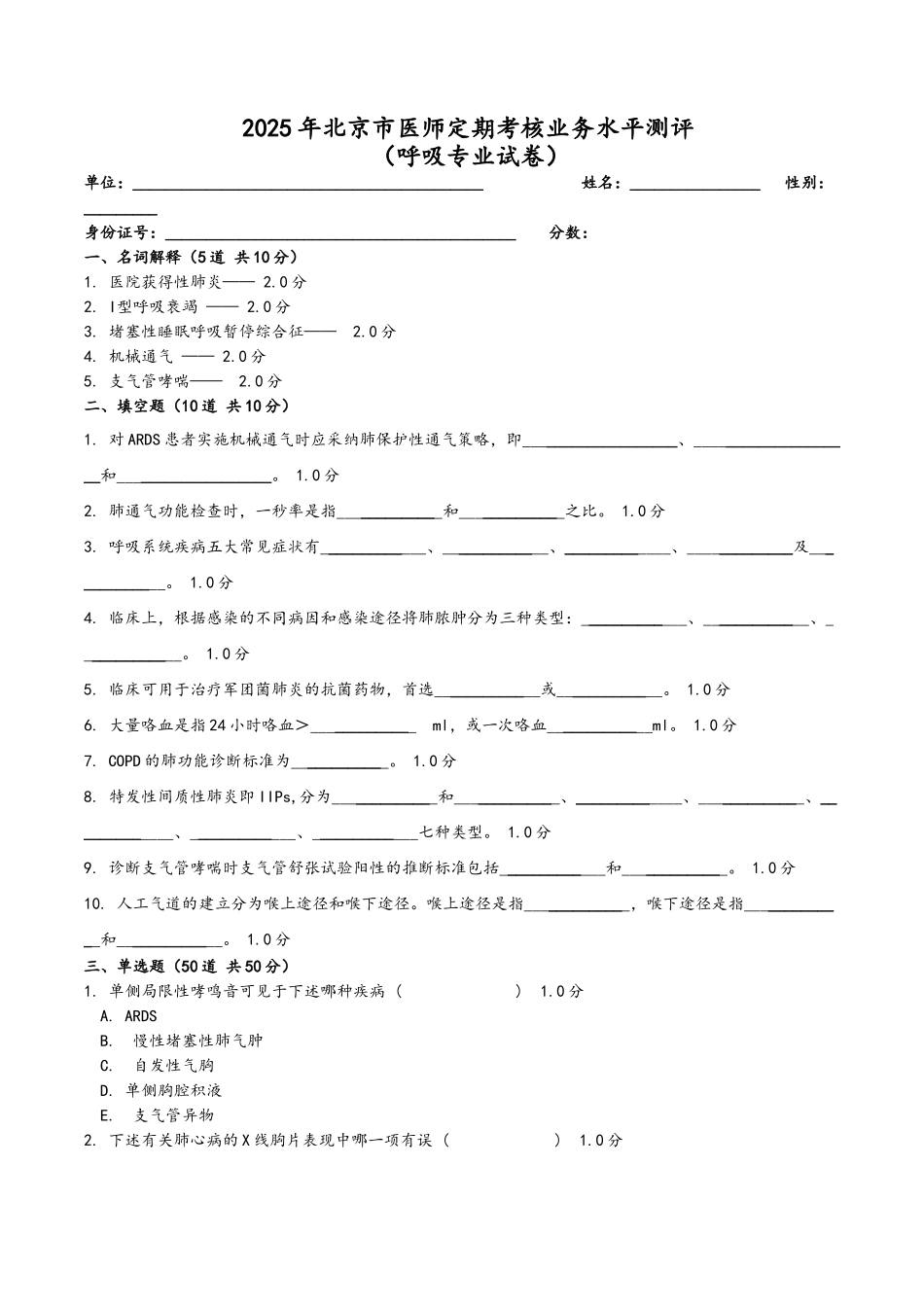 呼吸内科试题及答案解析_第1页