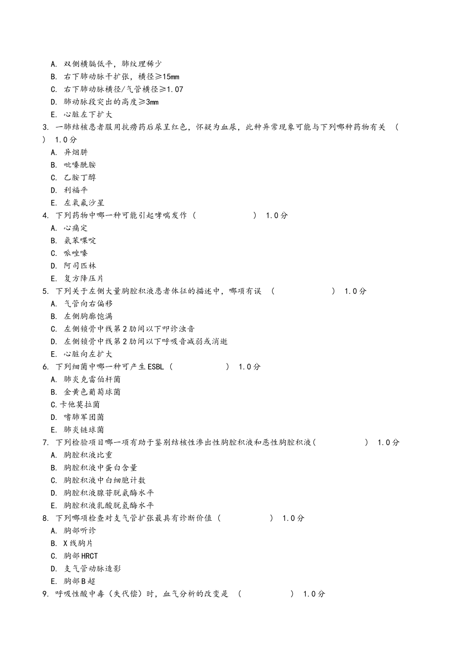 呼吸内科试题及答案解析_第2页